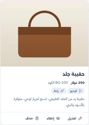 صفحة المنتجات في لوحة المجيب: بطاقتا منتج، إحداهما حقيبة جلد بسعرها وكودها وروابطها
